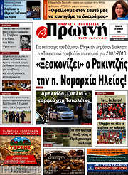 /Πρωινή Ηλείας
