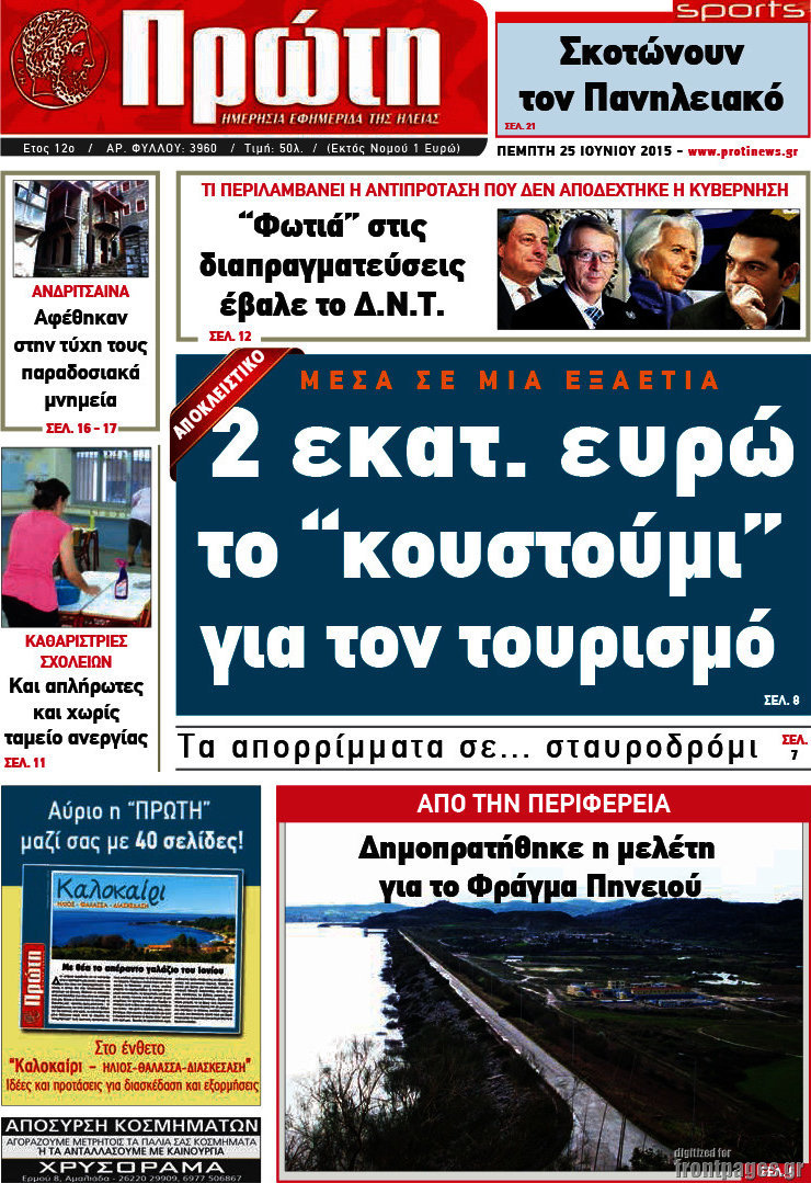 Πρώτη