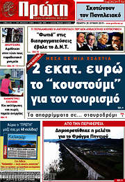 /Πρώτη