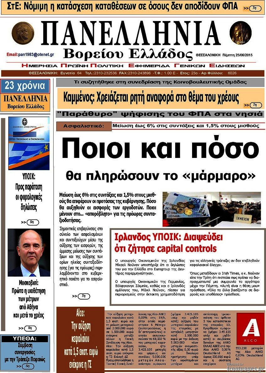 Πανελλήνια Β. Ελλάδος