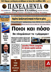 /Πανελλήνια Β. Ελλάδος