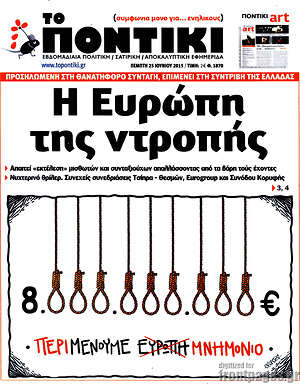 Το Ποντίκι: Η Ευρώπη της ντροπής