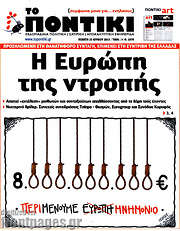 /Το Ποντίκι