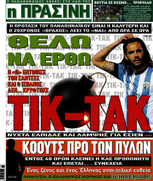 Πρωτοσέλιδο εφημερίδας Η Πράσινη - protoselida