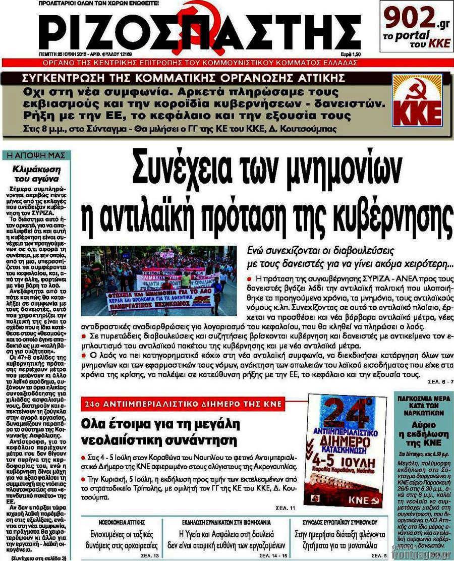 Ριζοσπάστης