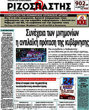 /Ριζοσπάστης