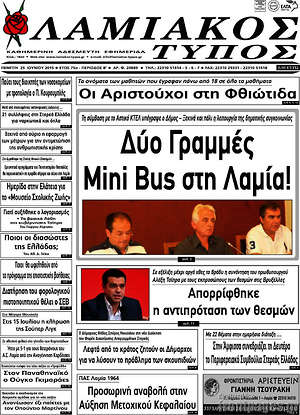 Πρωτοσέλιδο Λαμιακός Τύπος