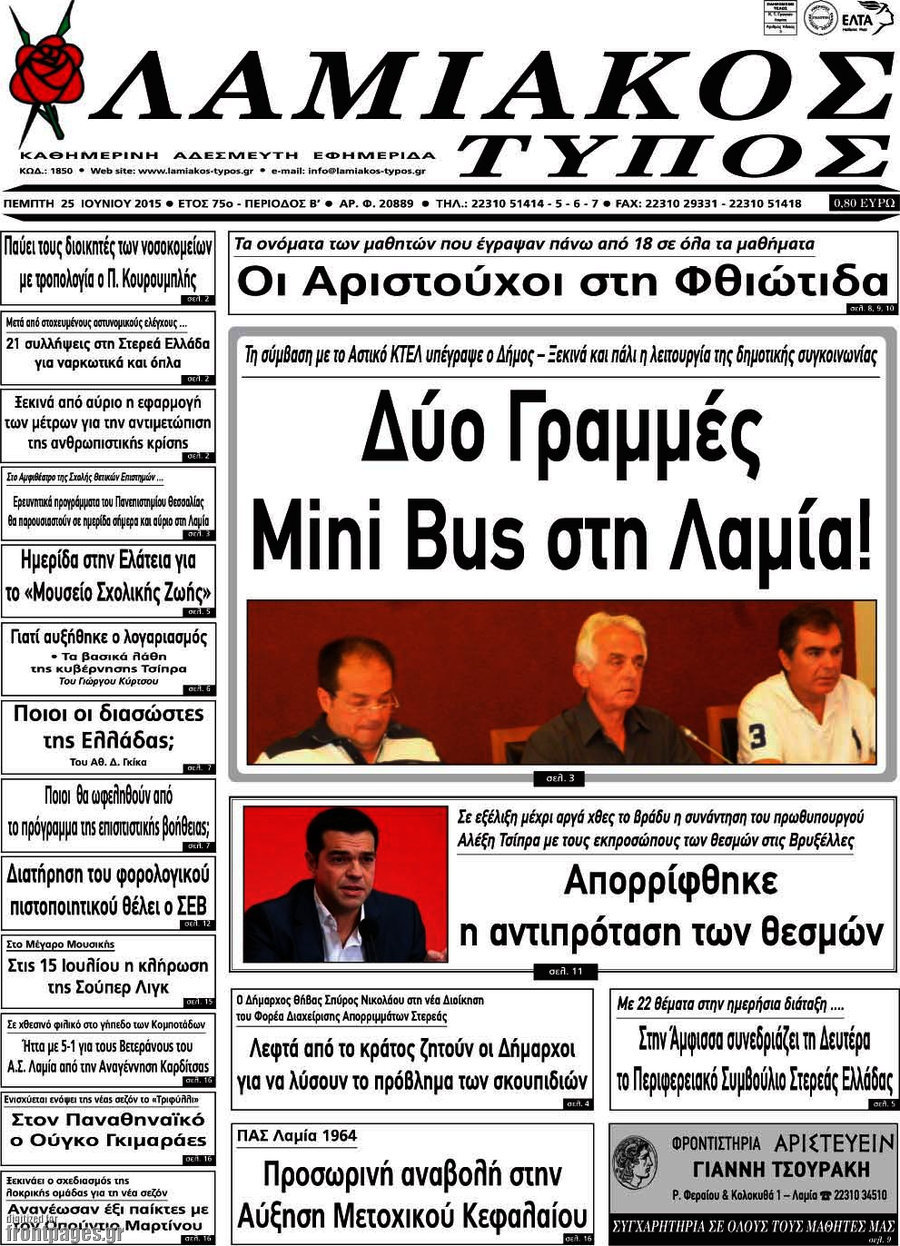 Λαμιακός Τύπος