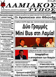 /Λαμιακός Τύπος