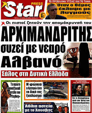 Πρωτοσέλιδο εφημερίδας Star press - protoselida