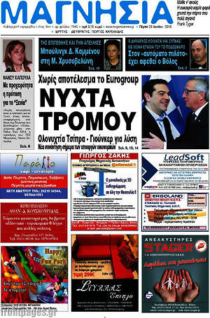 Πρωτοσέλιδο Μαγνησία