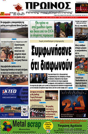 Πρωτοσέλιδο Πρωινός Τύπος