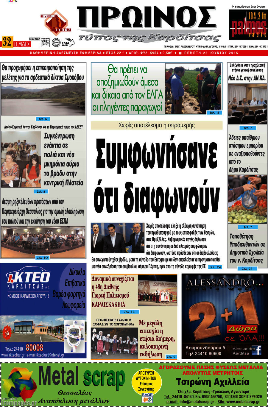Πρωινός Τύπος