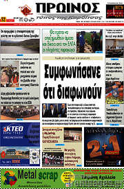 /Πρωινός Τύπος