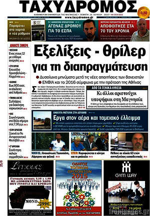 Πρωτοσέλιδο Ταχυδρόμος