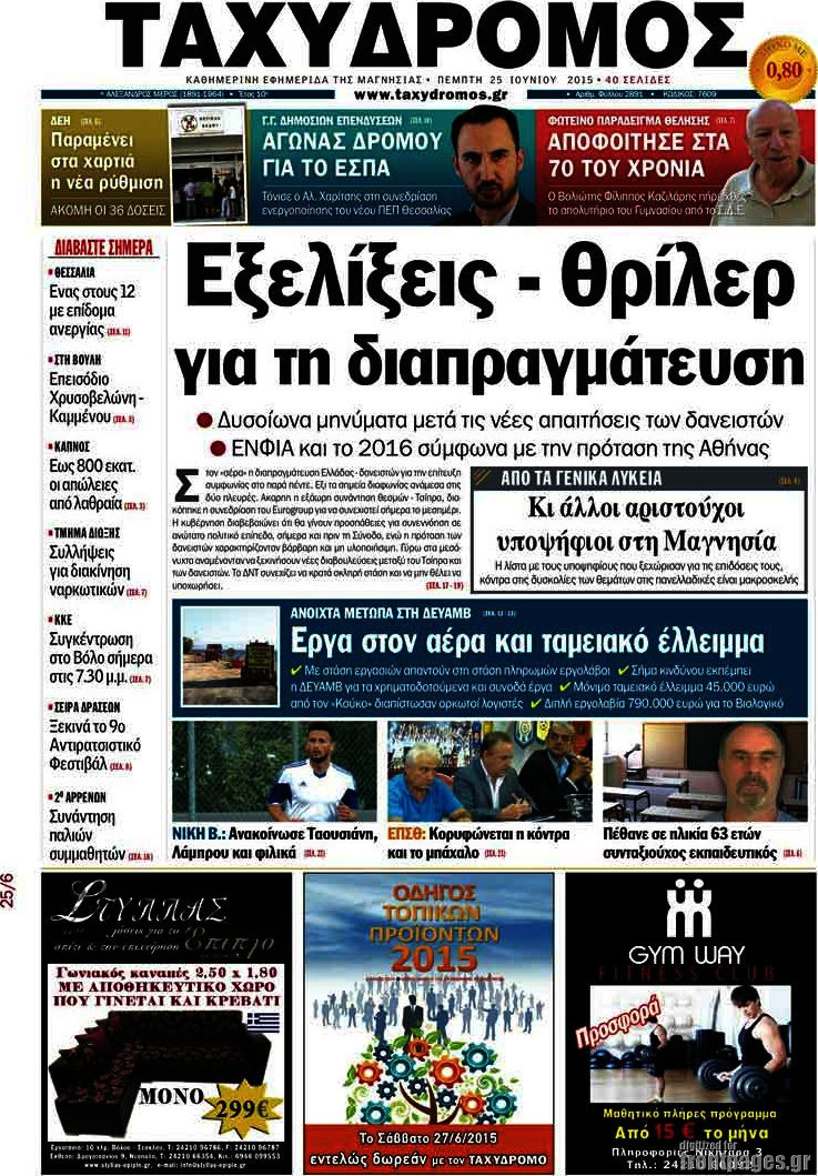 Ταχυδρόμος