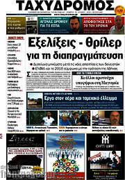 /Ταχυδρόμος