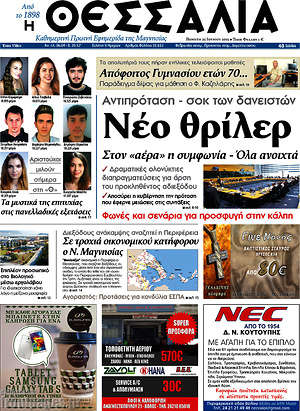 Πρωτοσέλιδο Θεσσαλία