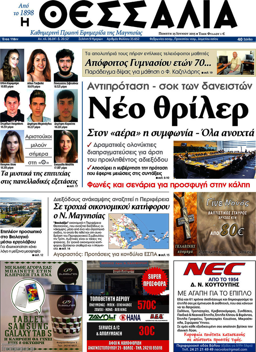 Θεσσαλία