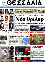 /Θεσσαλία