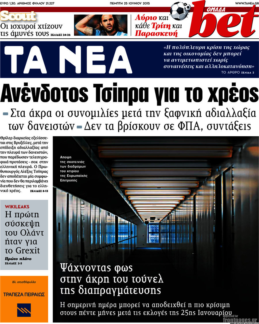 Τα Νέα