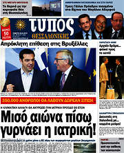 /Τύπος Θεσσαλονίκης