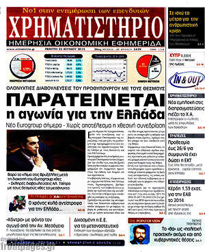Χρηματιστήριο: Παρατείνεται η αγωνία για την Ελλάδα