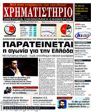 /Χρηματιστήριο