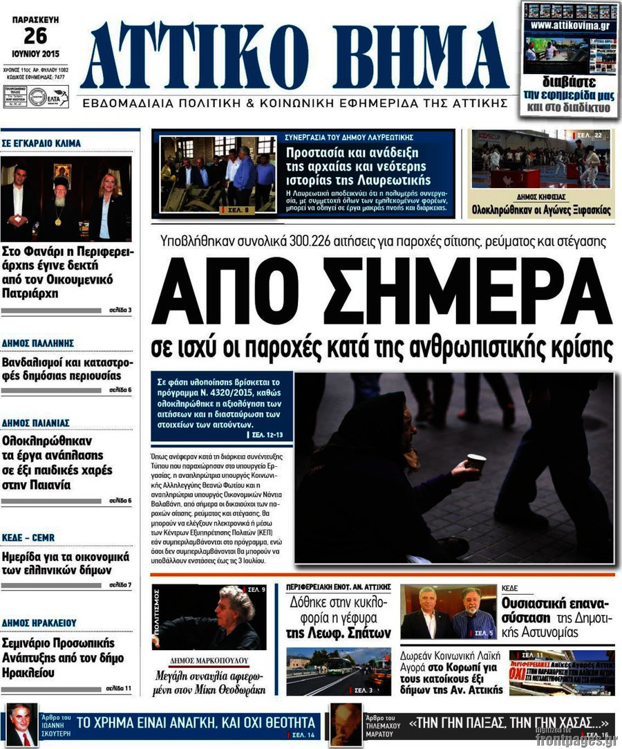 Αττικό Βήμα