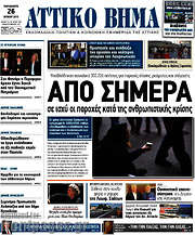 /Αττικό Βήμα