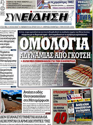 Πρωτοσέλιδο Συνείδηση
