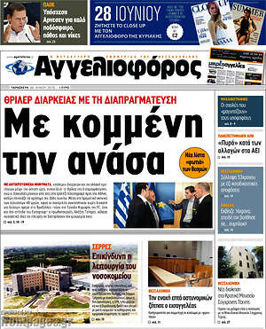 Αγγελιοφόρος: Με κομμένη την ανάσα