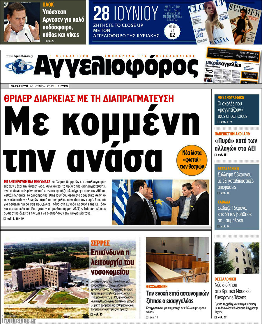 Αγγελιοφόρος