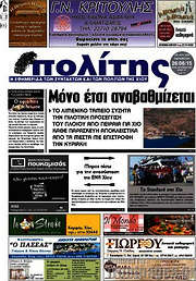 /Ο Πολίτης