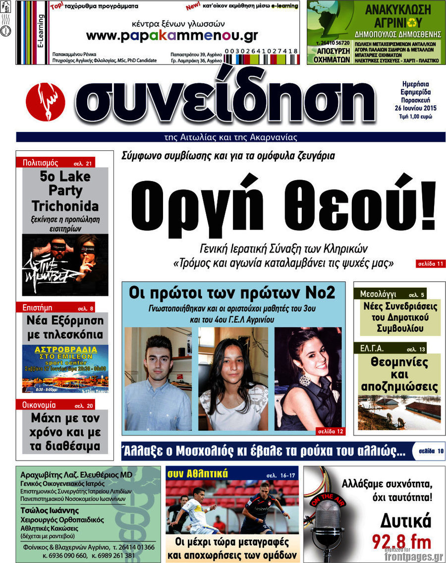 Συνείδηση