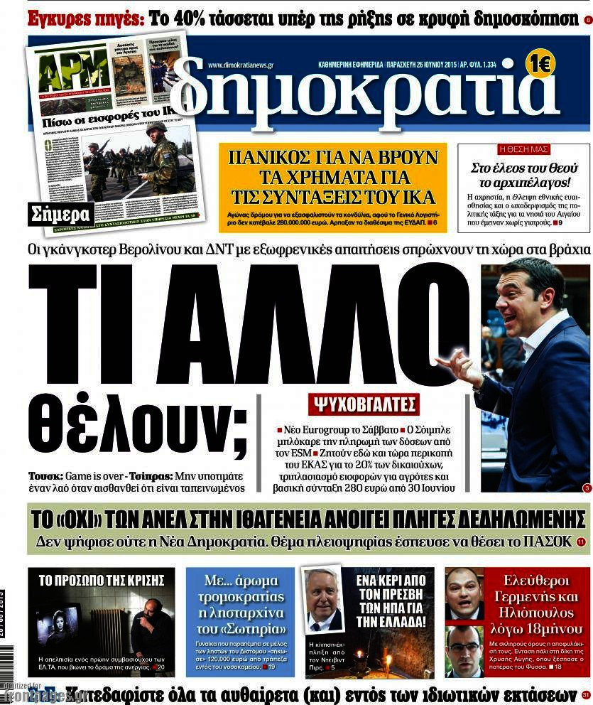 Δημοκρατία