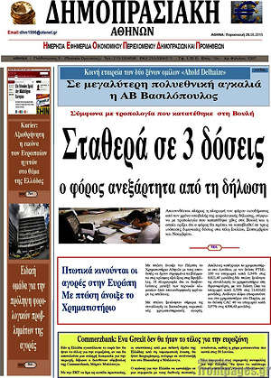 Πρωτοσέλιδο Δημοπρασιακή Αθηνών