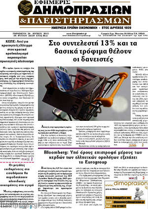 Πρωτοσέλιδο Εφημερίς Δημοπρασιών