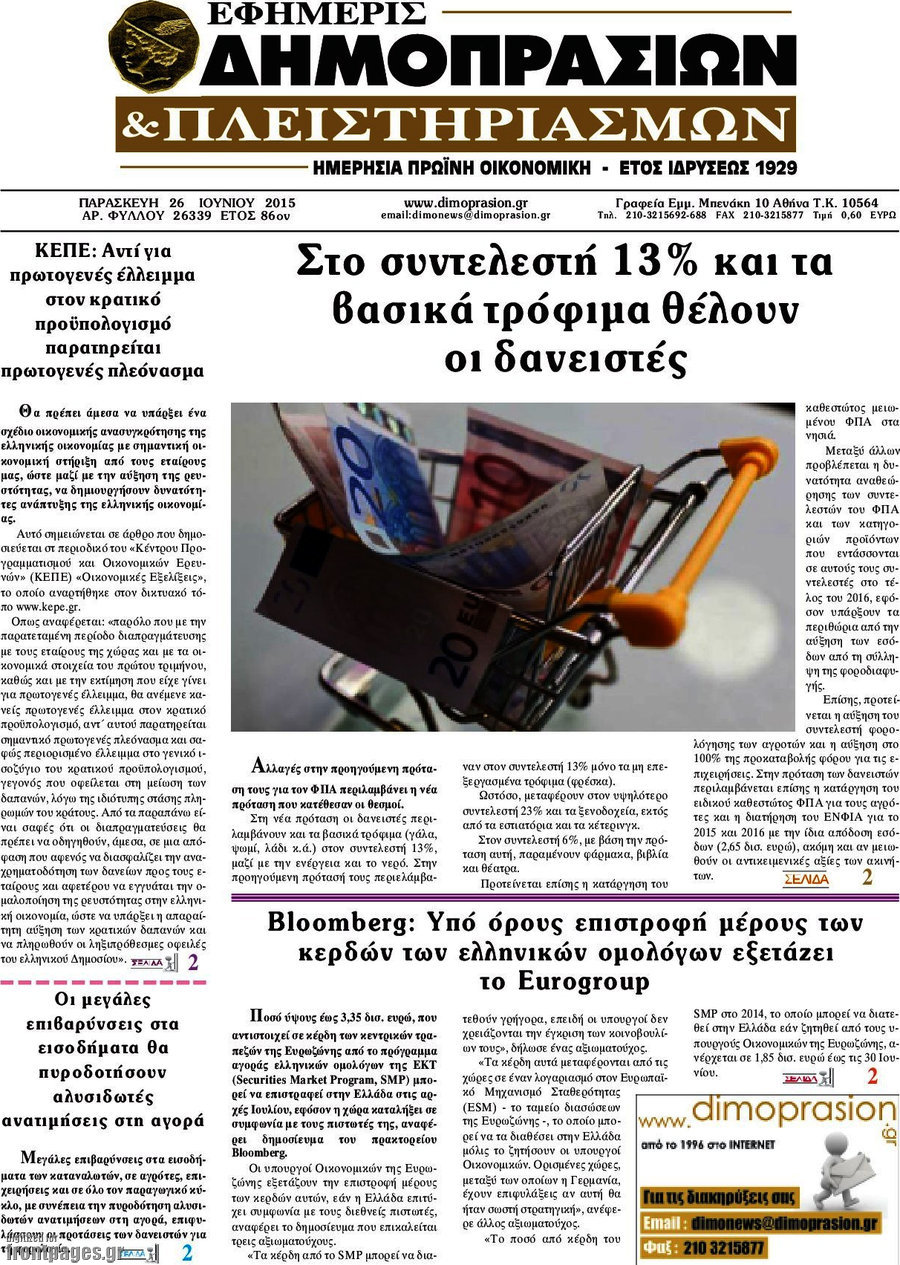 Εφημερίς Δημοπρασιών