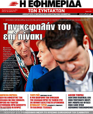 Η εφημερίδα των συντακτών: Την κεφαλήν του επί πίνακι