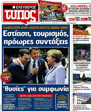 Ελεύθερος Τύπος: Εστίαση, τουρισμός, πρόωρες συντάξεις