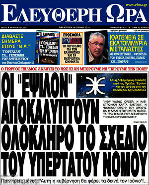 Ελεύθερη ώρα: Οι "Έψιλον" αποκαλύπτουν ολόκληρο το σχέδιο του υπέρτατου νόμου