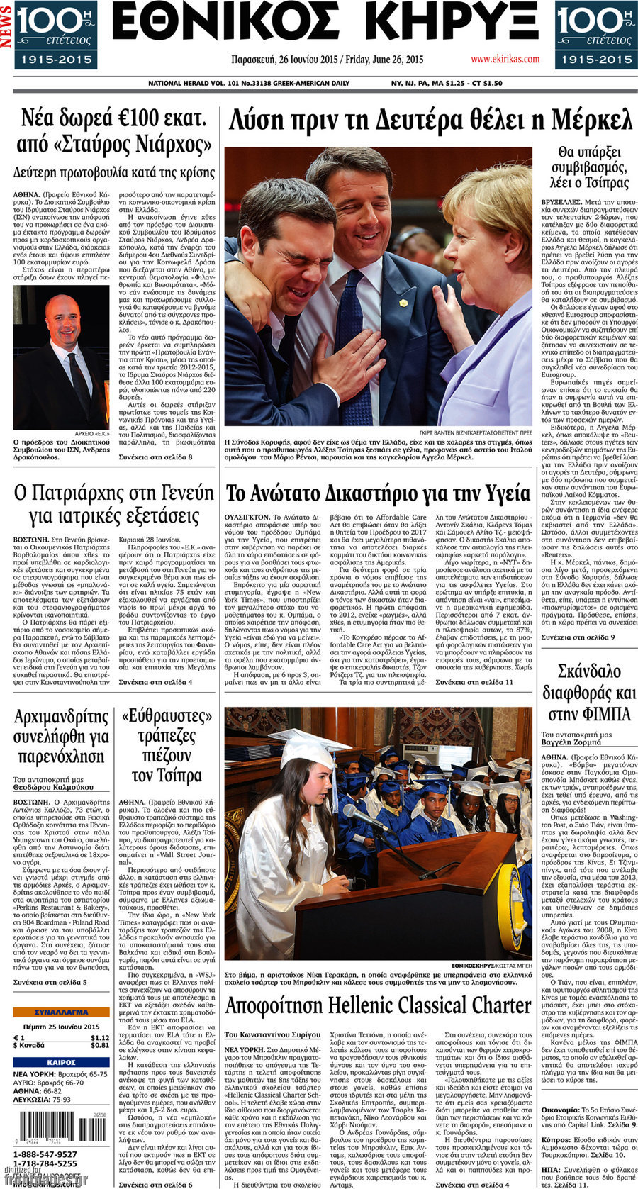 Εθνικός Κήρυξ