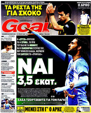 Πρωτοσέλιδο εφημερίδας Goal News - protoselida