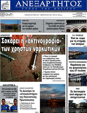 Πρωτοσέλιδο Ανεξάρτητος