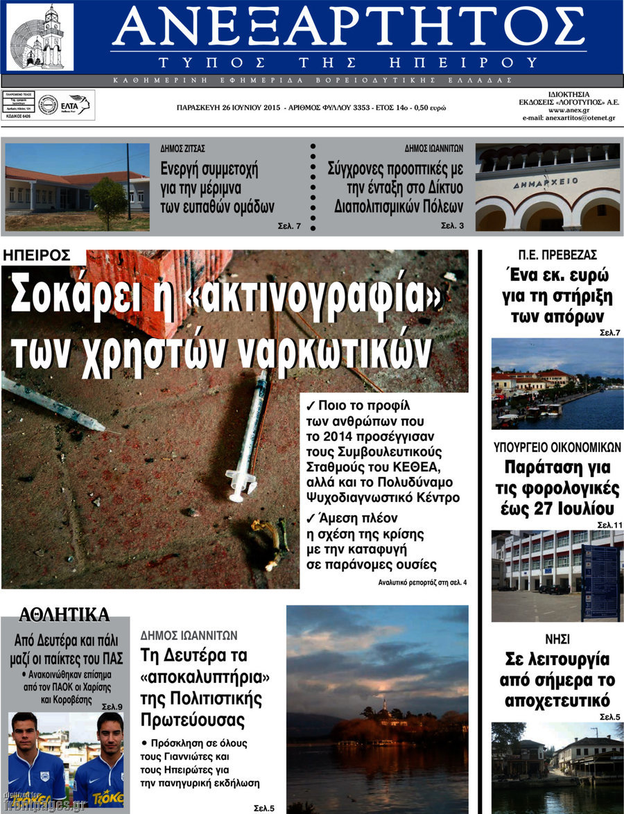 Ανεξάρτητος