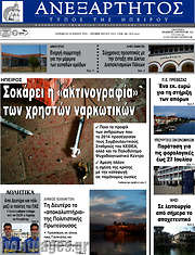 /Ανεξάρτητος