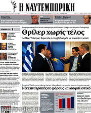 /Η Ναυτεμπορική