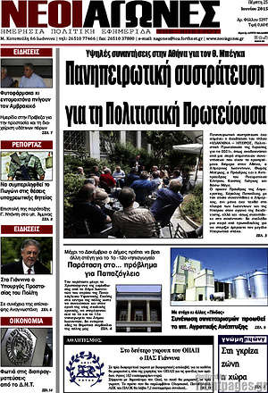 Πρωτοσέλιδο Νέοι Αγώνες