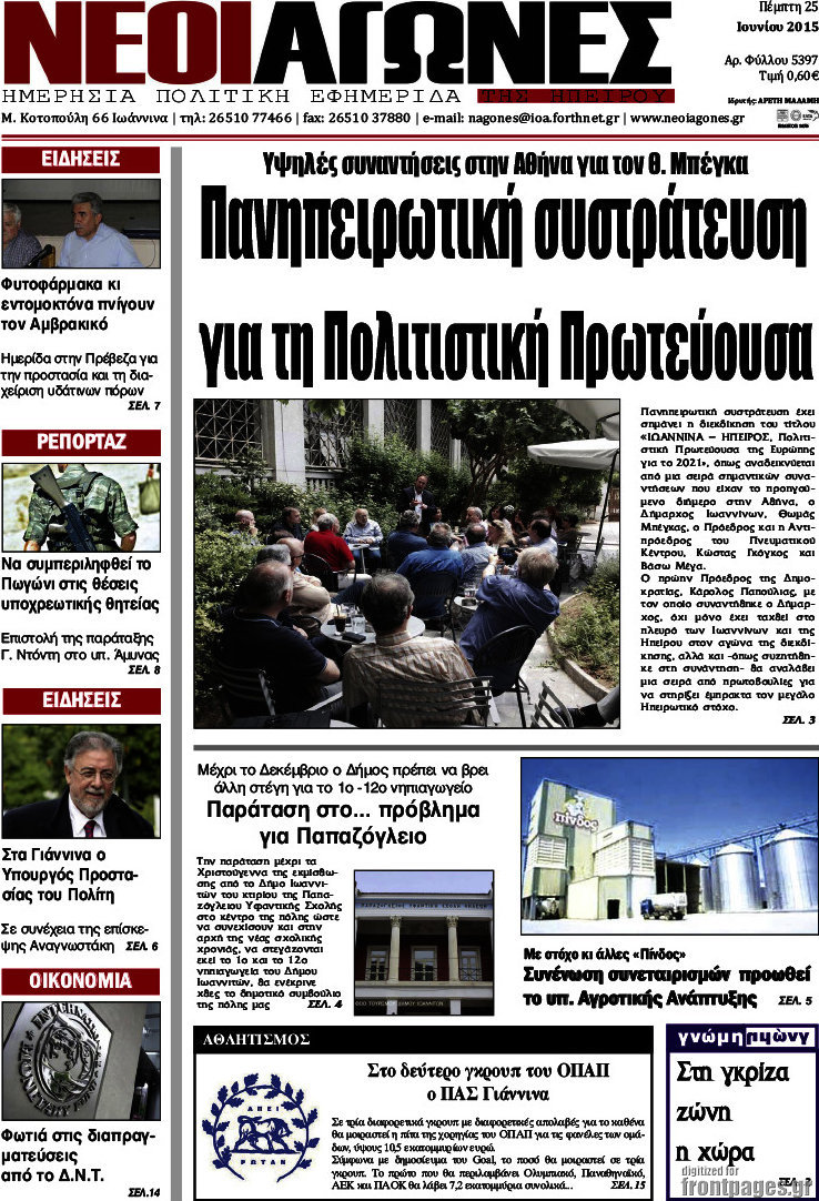 Νέοι Αγώνες